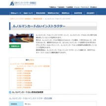 ルノルマンカード士（JIA）