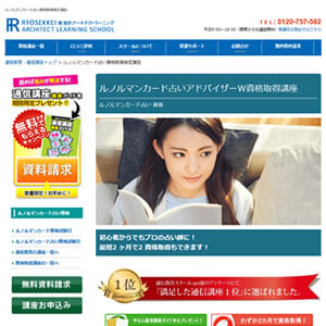 諒設計｜ルノルマンカード占い資格スペシャル講座の紹介